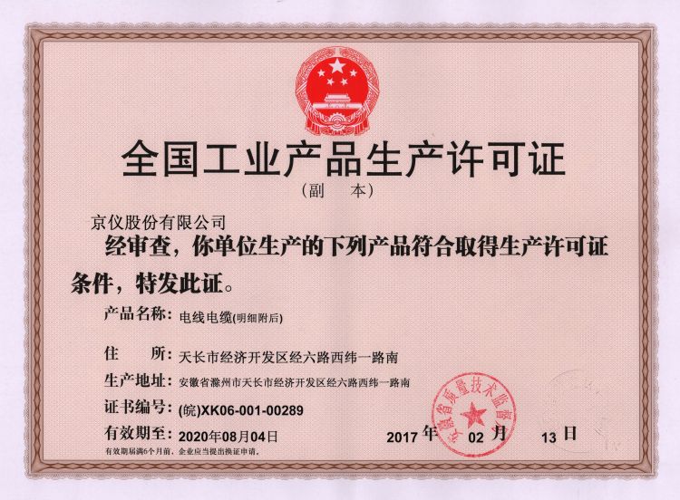 工業(yè)產(chǎn)品生產(chǎn)許可證