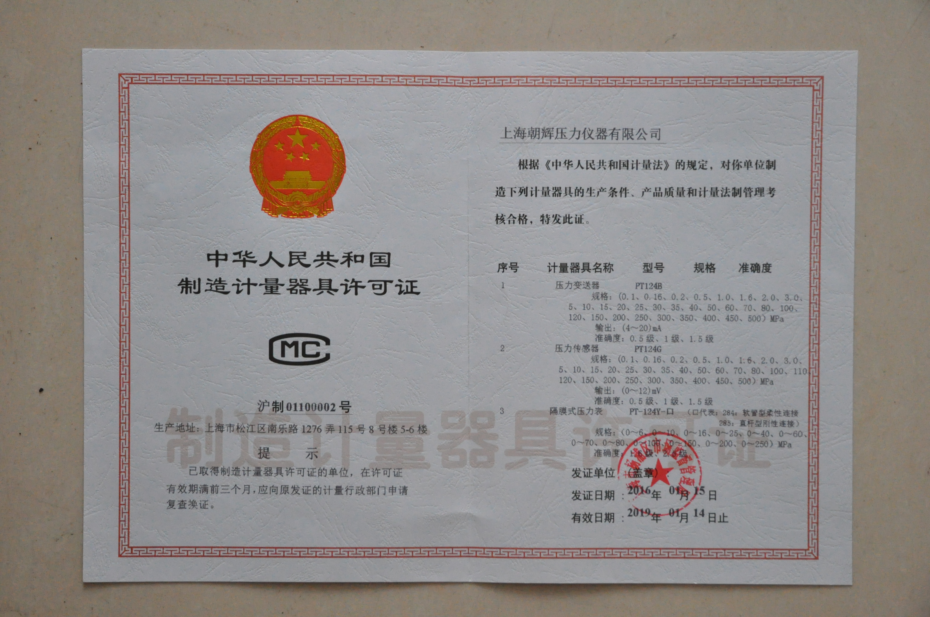 上海朝暉:防爆壓力變送器計(jì)量證書